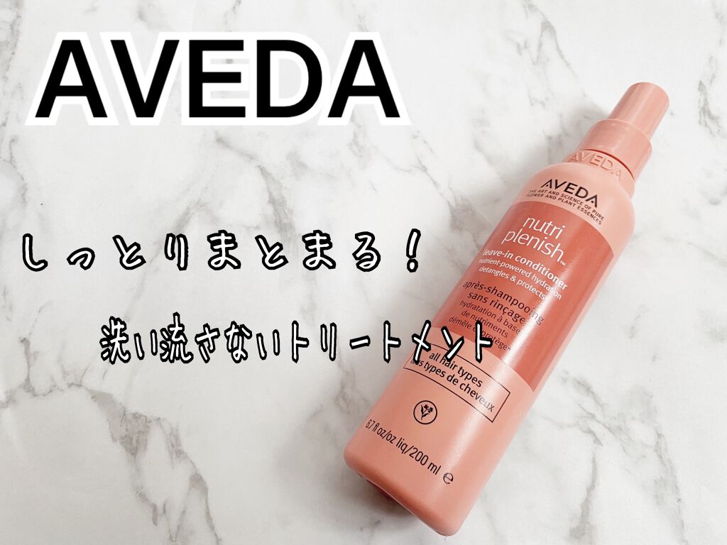 ニュートリプレニッシュ リーブイン コンディショナー Avedaの使い方を徹底解説 こちらも前回投稿したシャンプートリートメン By Silky 投稿してる方フォロバ100 乾燥肌 代後半 Lips