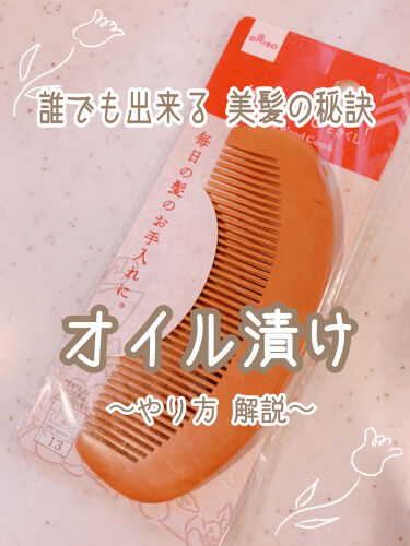 1000円以下 桃の木櫛 Daisoのリアルな口コミ レビュー Lips