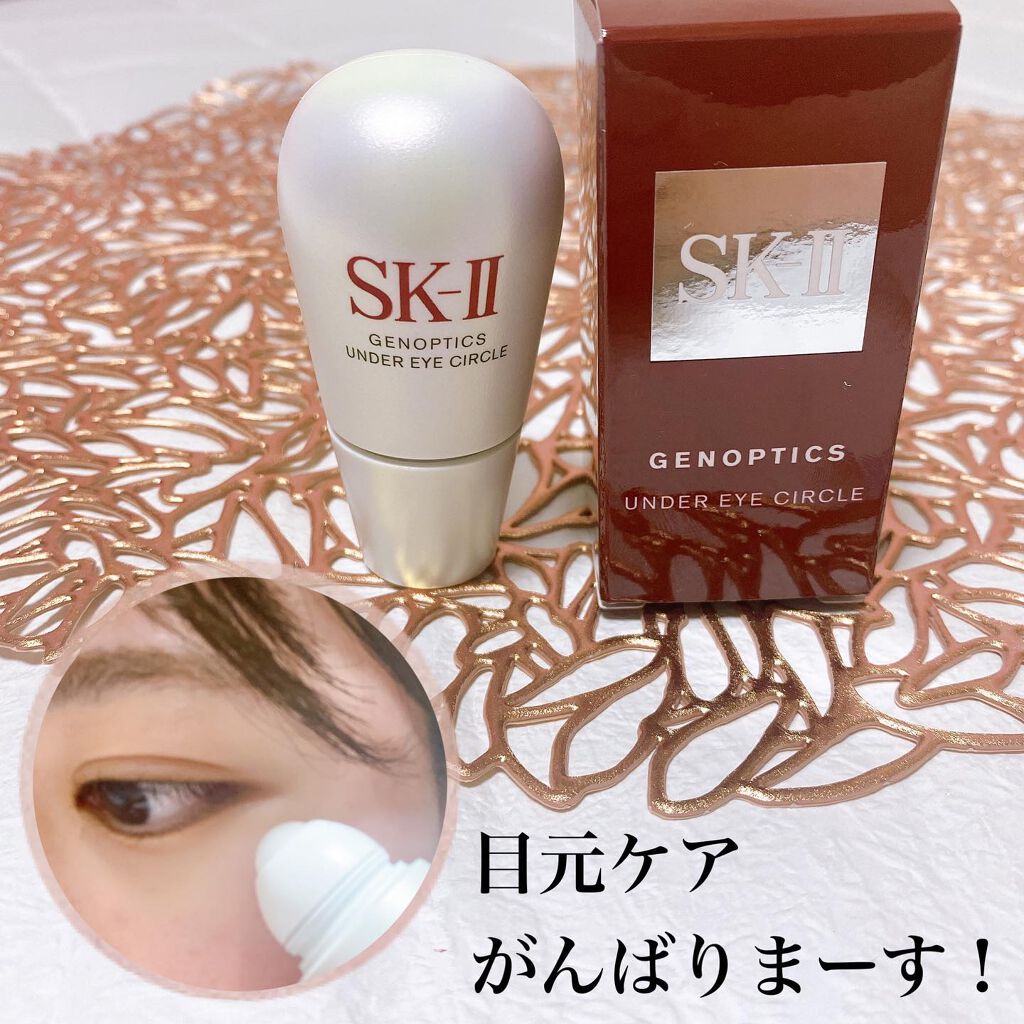 新色追加して再販 SK-II ジェノプティクス アンダー アイ サークル