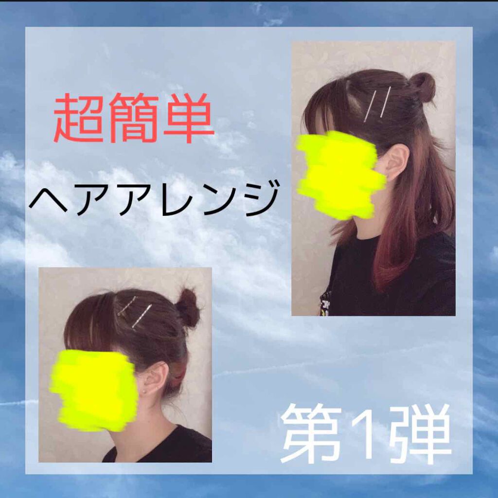 ヘアワックス ザ プロダクトを使った口コミ ヘアアレンジ第1弾どーもどーも干物ちゃんで By 干物ちゃん ブルベ夏 フォロバ100 敏感肌 代前半 Lips