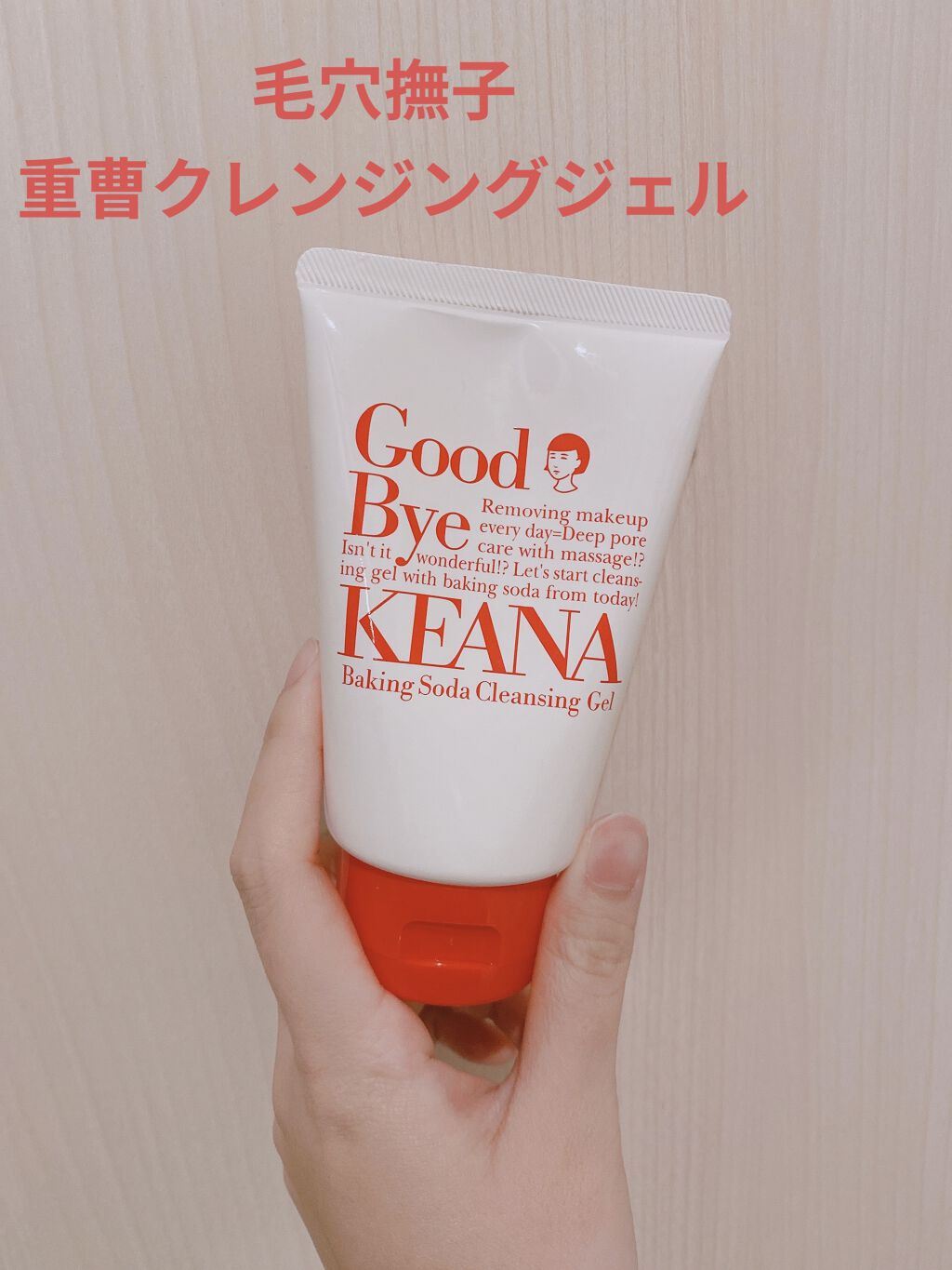 重曹クレンジングジェル 毛穴撫子の辛口レビュー 鼻の毛穴汚れがとても酷いのでネット探しまく By オリーブ 脂性肌 代前半 Lips