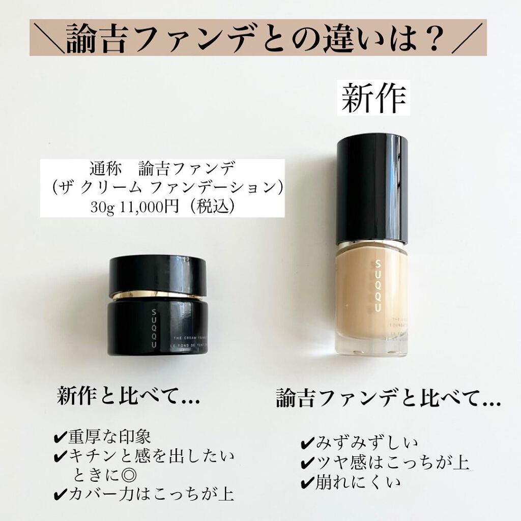 爆買い得価】 SUQQU スック ザ リクイド ファンデーション SPF15・PA++