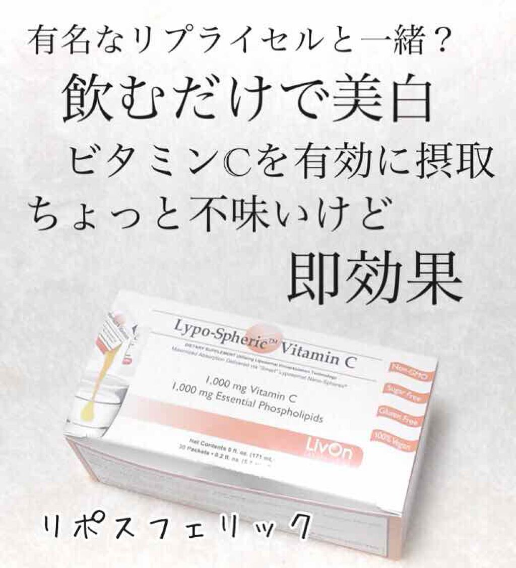 リポスフェリック ビタミンＣ（リポソーム ビタミンC）｜Lypo-Spheric 