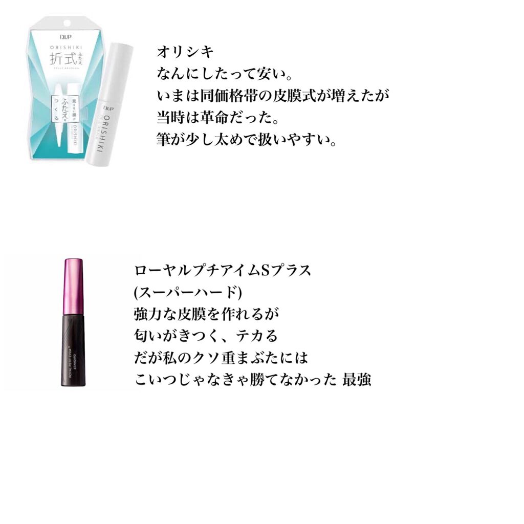 ローヤルプチアイムsプラス スーパーハード Royalを使った口コミ わたし 右目が幅狭末広二重で 左目が激重奥 By きゃんぐきゃんぐ 乾燥肌 Lips