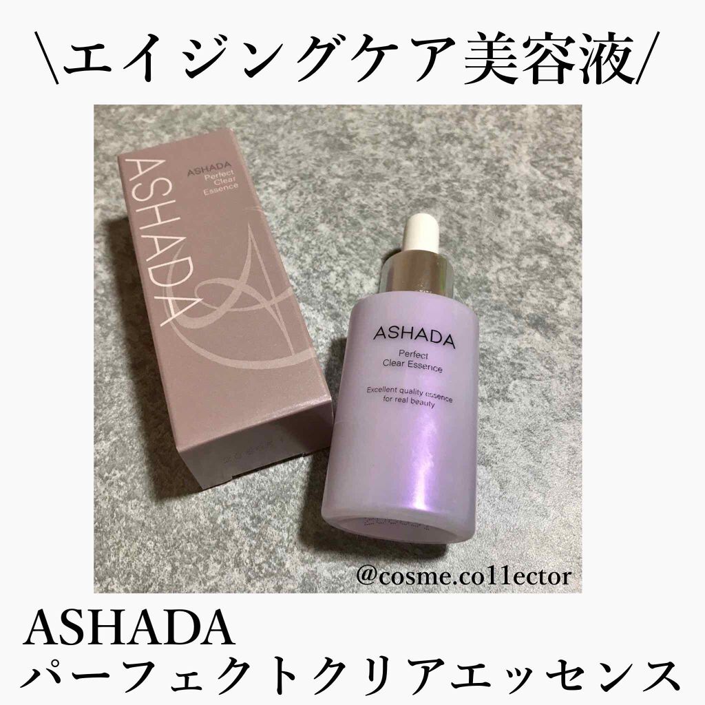 アスハダ Ashada 美容液 パーフェクトクリアエッセンス アスハダの口コミ エイジングケアにおすすめの美容液 アスハダの美容液はさら By コスメコレクター 普通肌 代後半 Lips