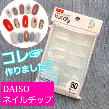 1000円以下 ネイルチップ Daisoのリアルな口コミ レビュー Lips