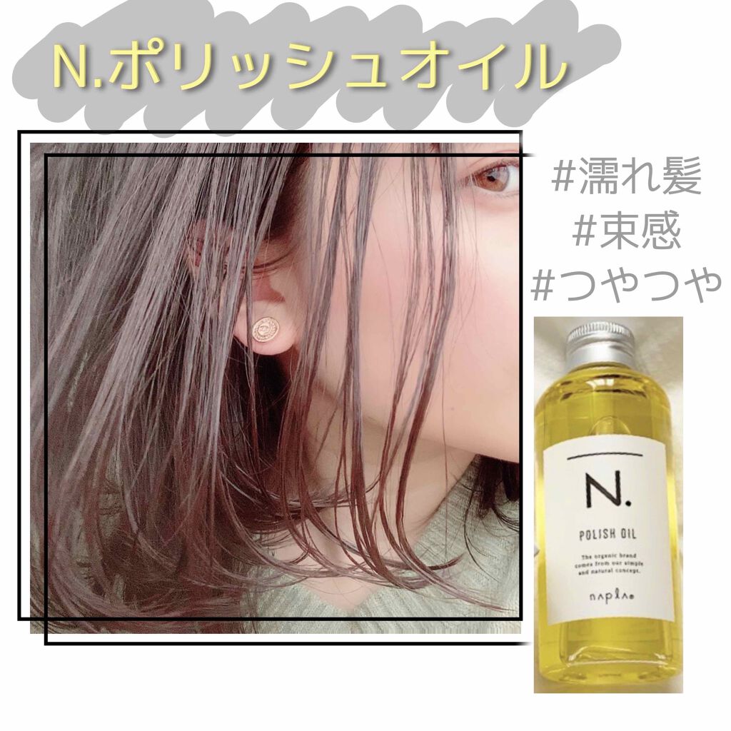 N ポリッシュオイル N の口コミ みんな使ってるn ポリッシュオイルのレビュ By にゃん 普通肌 代前半 Lips