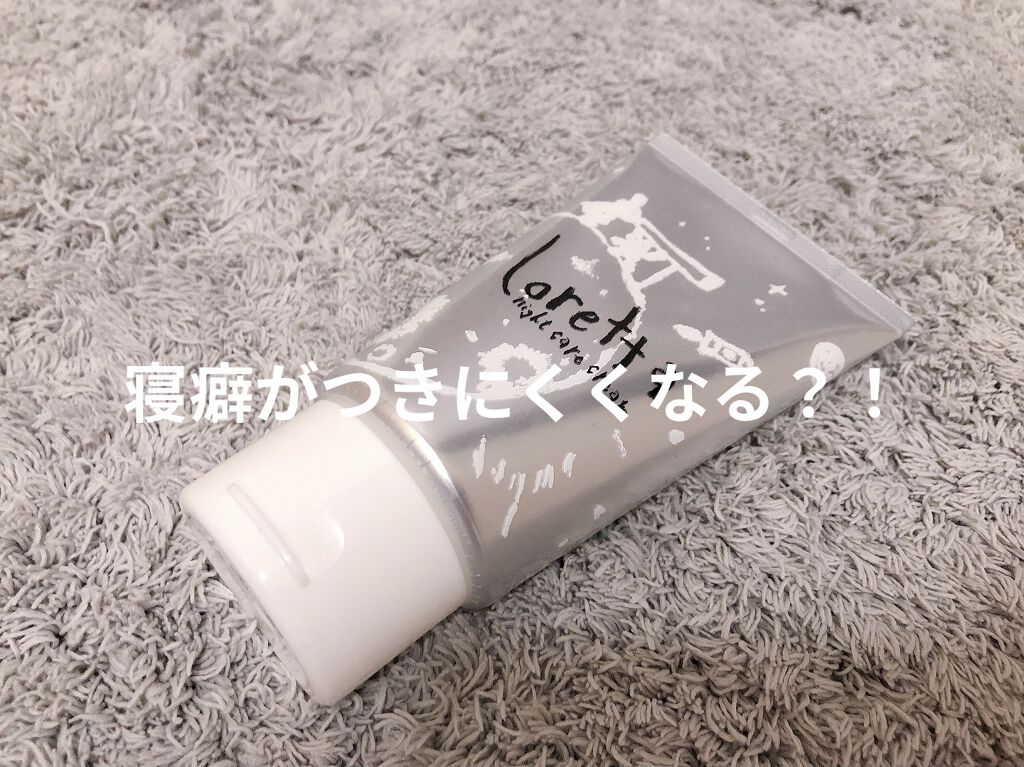 ナイトケアクリーム ロレッタの辛口レビュー ロレッタナイトケアクリーム1ｇ2860 By ℳ フォロバ100 乾燥肌 Lips