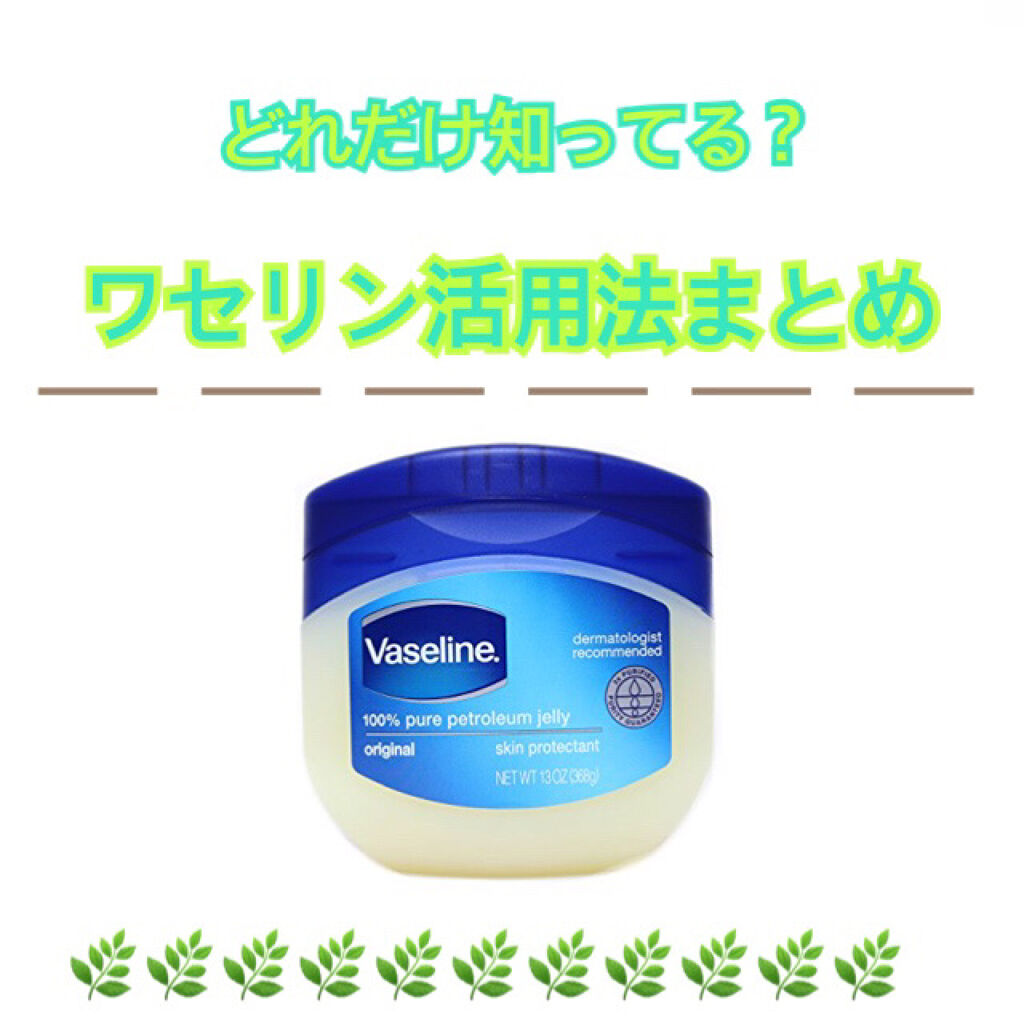 オリジナル ピュアスキンジェリー ヴァセリンを使った口コミ みなさんこんにちは いきなりですが ワセリ By らぶさまー 普通肌 代前半 Lips