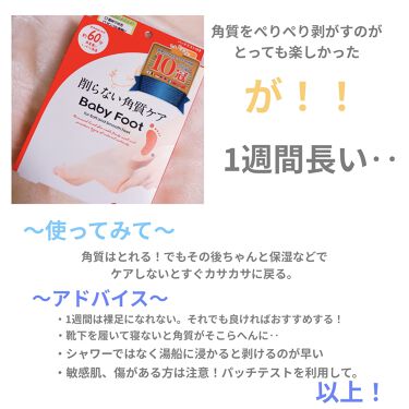 ベビーフット60分タイプ 北見ハッカコラボ品 ベビーフットを使った口コミ 真面目レビュー 実際に使ってわかった 経 By ころた はフォロバ100 𓇼 乾燥肌 20代前半 Lips
