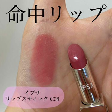 リップスティック Ipsaの口コミ ナチュラルメイクを普段しない人こそ利用して By かぴいひ 混合肌 Lips