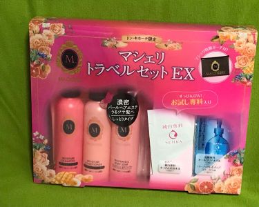 トラベルセット ｅｘ Macherieのリアルな口コミ レビュー Lips