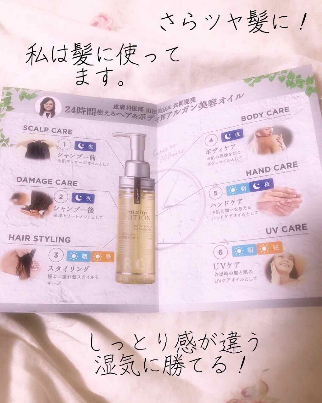 アルガン24h美容オイル Mixim Potionの口コミ こんばんは و By わかめさん ᒡ ง 代前半 Lips