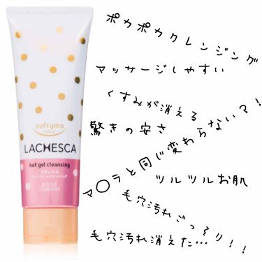 ホットジェルクレンジング ラチェスカの効果に関する口コミ こんばんは 今日のおすすめ商品は ソフテ By お花 脂性肌 10代後半 Lips