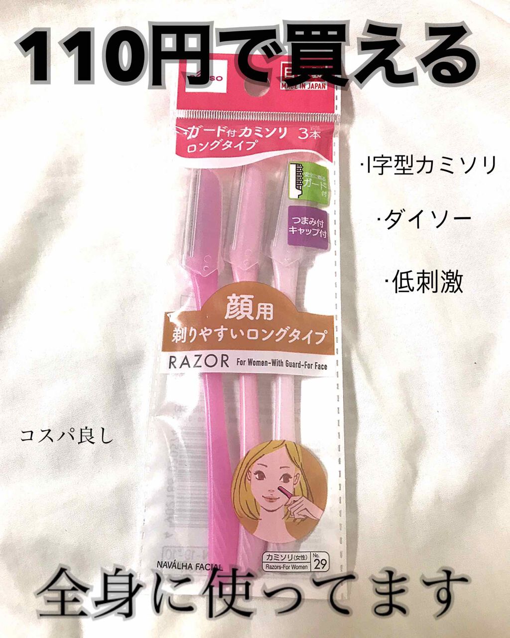 カミソリ Daisoの口コミ 超優秀 100均で買えるおすすめボディ バスグッズ 嶺氏です ﾟ𓂃 By 嶺氏 みねし 乾燥肌 10代後半 Lips