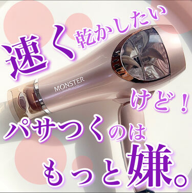 試してみた モンスター ダブルファンドライヤー Khd W710 Koizumiのリアルな口コミ レビュー Lips