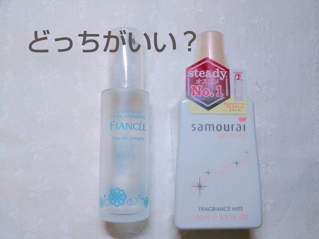 あなたはどっち派 フィアンセ Vs サムライウーマン 香水 レディース を徹底比較 こんにちは Latt By Latte 乾燥肌 10代後半 Lips