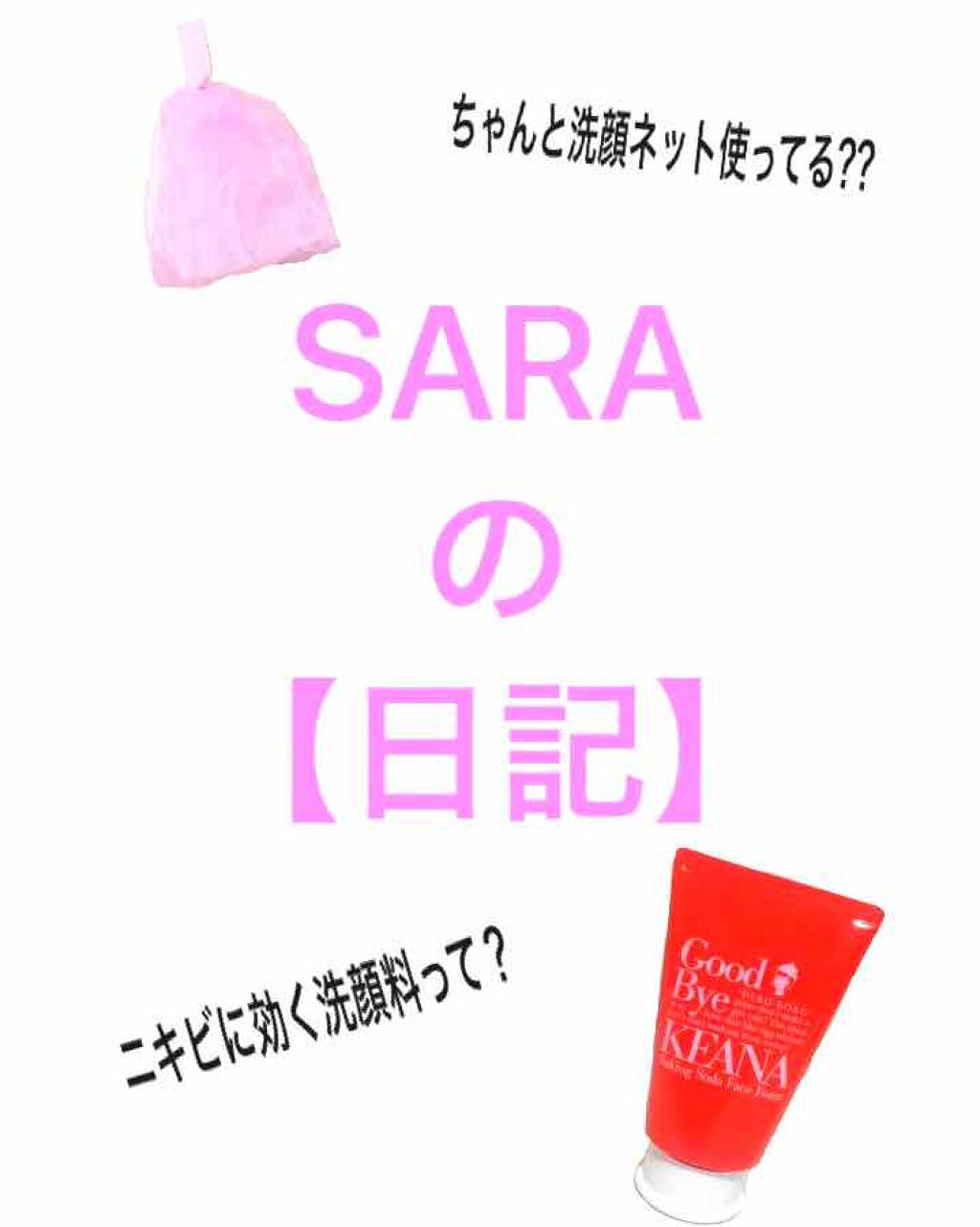 重曹泡洗顔 毛穴撫子の効果に関する口コミ はろにちわ Sara です もう少しで更 By Sara 乾燥肌 10代後半 Lips