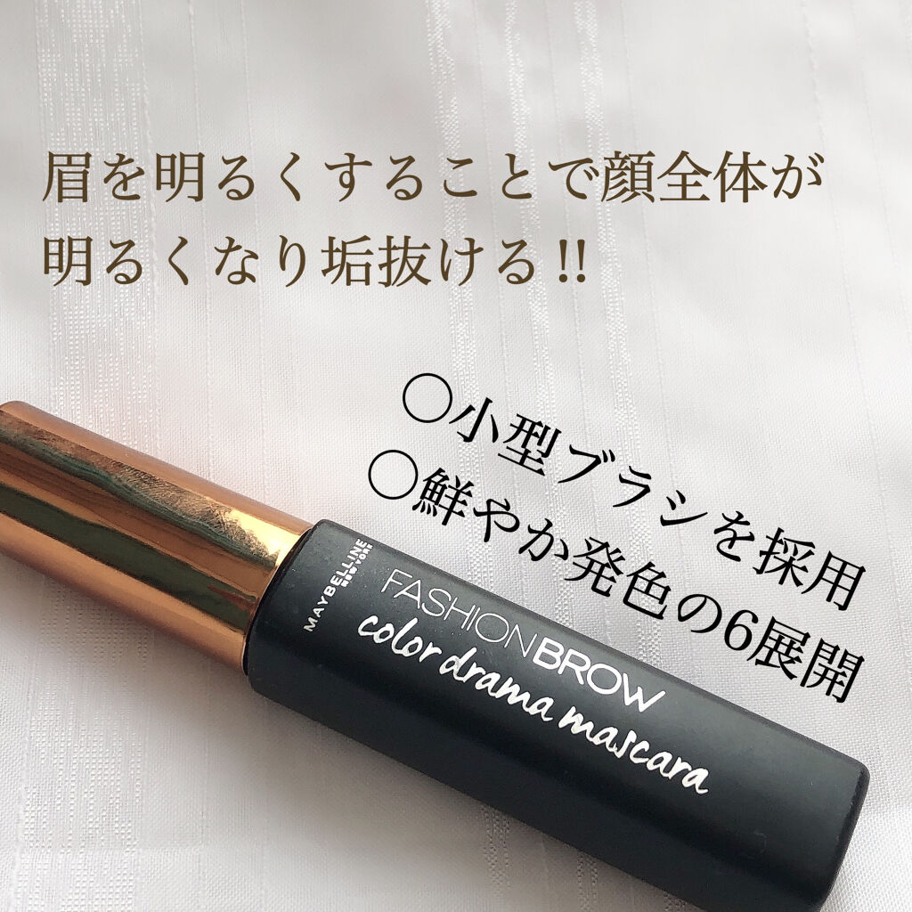 ファッションブロウ カラードラマ マスカラ Maybelline New Yorkの使い方を徹底解説 商品情報maybellinenewyo By のあ 混合肌 代前半 Lips