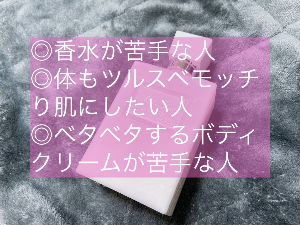 ミス ディオール ボディ ミルク Diorの口コミ ふっくらもちもちスベスベ肌を手に入れるには By 藍蓮 混合肌 代後半 Lips ミス ディオール ボディ ミルク Diorの口コミ ふっくらもちもちスベスベ肌を手に入れるには By 藍蓮 混合肌 代後半 Lips