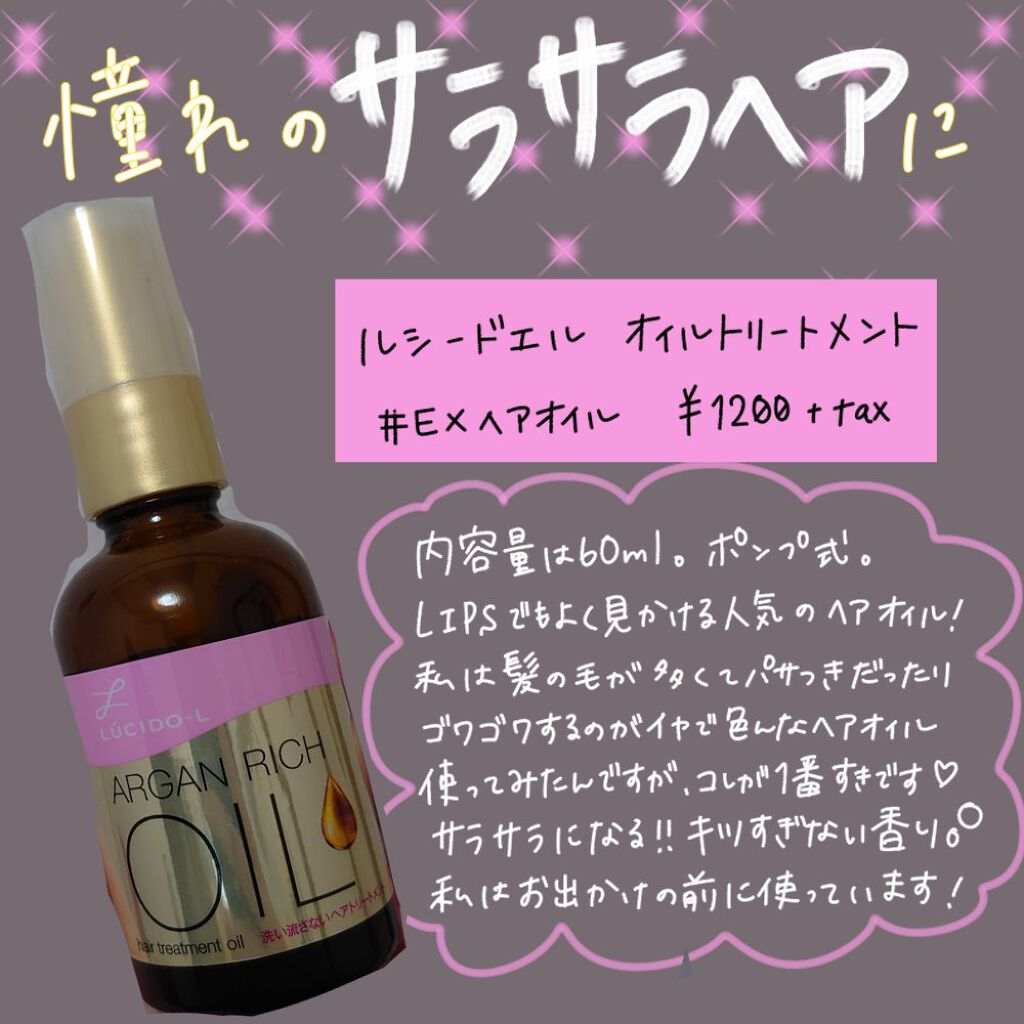 新品未使用 ルシードエル オイルトリートメント #EXヘアオイル 60ml