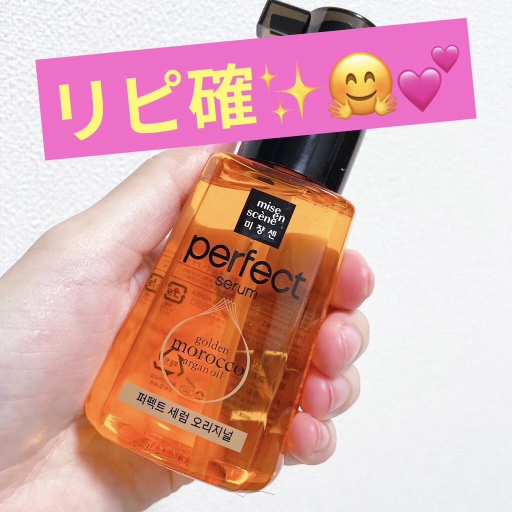 パーフェクト セラム オリジナル Miseensceneの使い方を徹底解説 最強ヘアオイル 韓国 No 1 塗ってす By 紗英 乾燥肌 代後半 Lips
