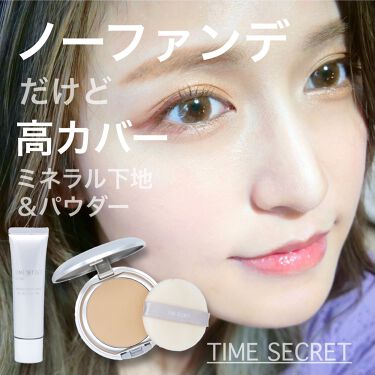 ノーファンデメイクのやり方 徹底解説 おすすめ下地やパウダーで素肌を活かして Lips