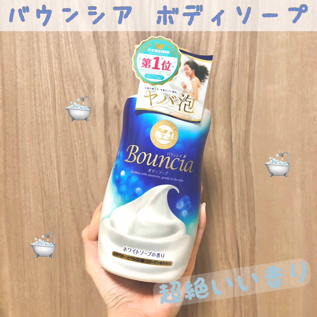 バウンシアボディソープ Bounciaの口コミ 本当にいい香りなんです ボディソープ難民 By ぴん Lips