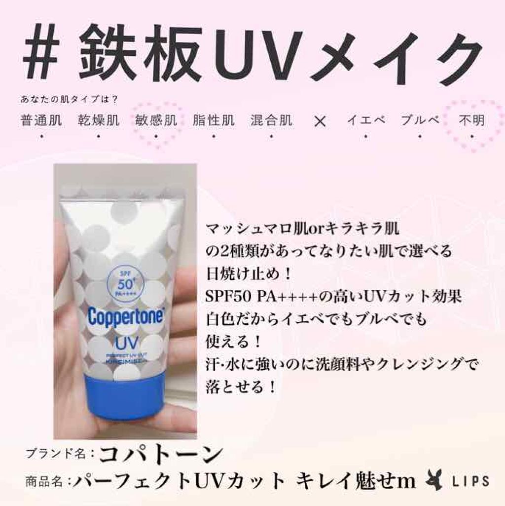 コパトーン キレイ魅せｕｖ マシュマロ肌 コパトーンの口コミ こんにちは 碧依です 今回紹介するコスメは By あおい Lips