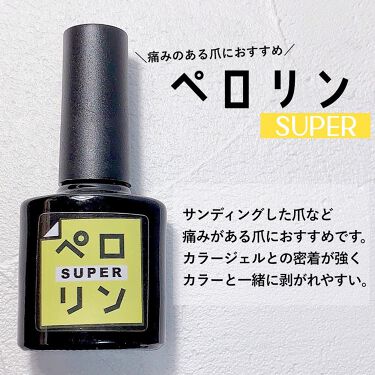 21年春新作ネイルトップコート ベースコート ペロリン ネイル工房の使い方を徹底解説 こんにちは 本日はネイル工房の新作 ぺ By Aiainail フォロバします 乾燥肌 代後半 Lips
