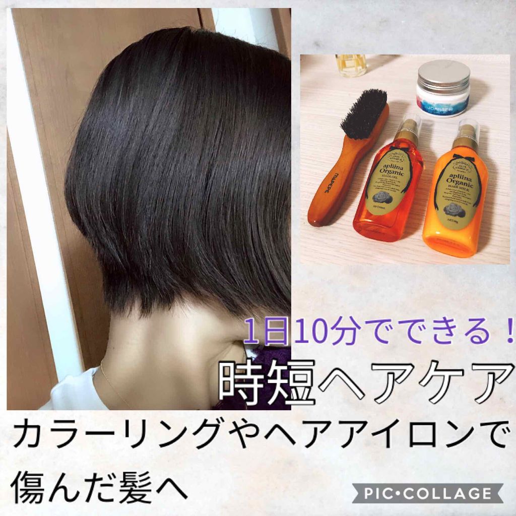 モンシャルーテ アプリーナ オーガニック ヘアオイル モンシャルーテを使った口コミ 目指すのは絹糸のような美髪 1日10分でで By 紬 乾燥肌 代前半 Lips