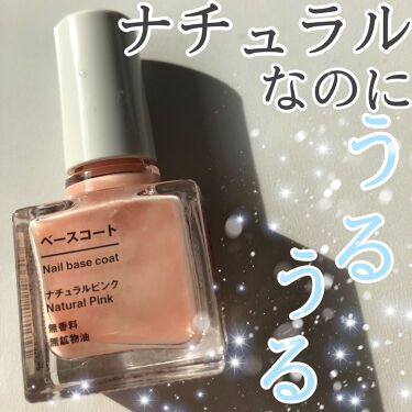 試してみた ベースコート 無印良品のリアルな口コミ レビュー Lips