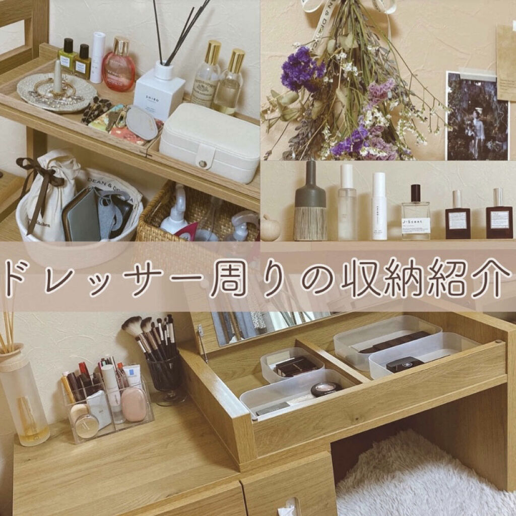 ポリプロピレン メイクボックス 1 4 無印良品の口コミ プチプラでできる ごちゃごちゃしないドレッ By 紬 乾燥肌 代前半 Lips