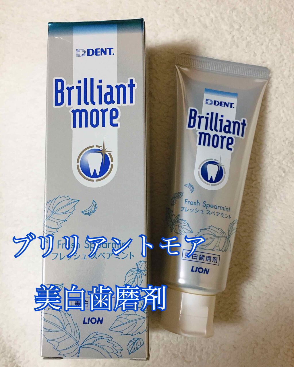 歯科用 Brilliant More Dent の口コミ ブリリアントモア 美白歯磨剤歯科用bril By あつこまる 敏感肌 代後半 Lips