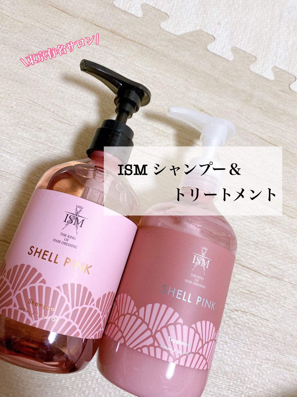 Shell Pink シャンプー トリートメント Ismの口コミ 東京有名サロンismのシャンプー トリート By 𝚜 代前半 Lips