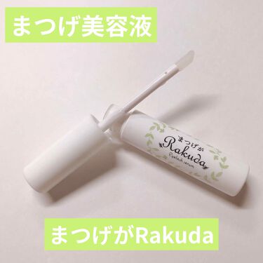 まつげがrakuda アイラッシュセラム Meiqueのリアルな口コミ レビュー Lips