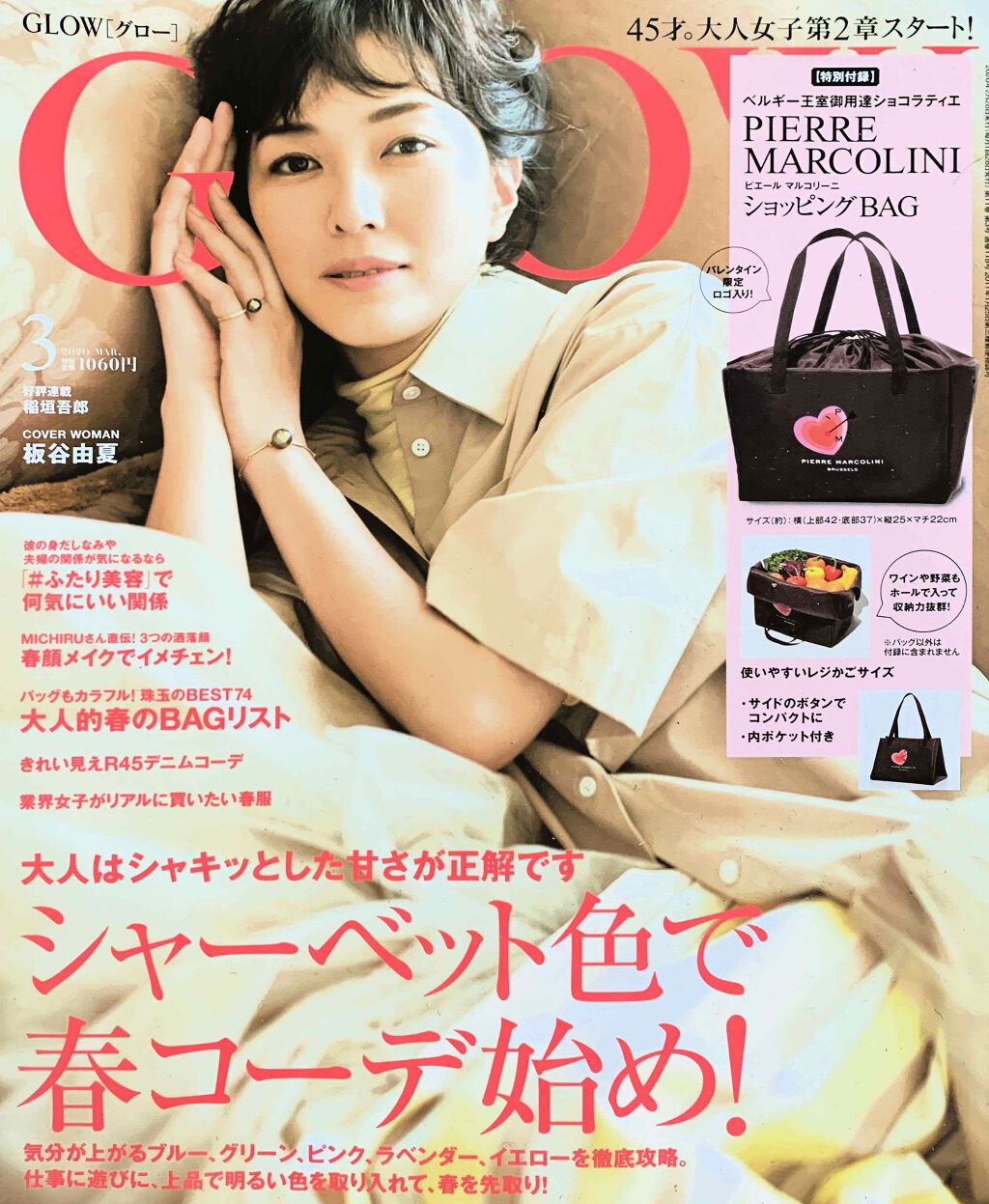 限定雑誌 Glow 年3月号 Glowの口コミ 雑誌付録 Glow 3月号 ピエール By く まん 敏感肌 Lips