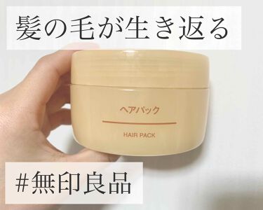 ヘアパック 無印良品の口コミ 無印良品ヘアパックリピート確定のめちゃくち By ぴ 混合肌 代前半 Lips