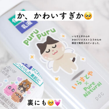 限定乳液 ピュア ナチュラル エッセンスローション Uv 旧 Pdcの使い方を徹底解説 時短 プチプラ オールインワン あると何 By まりこ 敏感肌 代後半 Lips