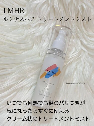 Lmhr ルミナスヘア トリートメントミスト Avex Beauty Methodの口コミ 瞬時に潤いを与えるクリーム状トリートメント By みいみい 乾燥肌 Lips