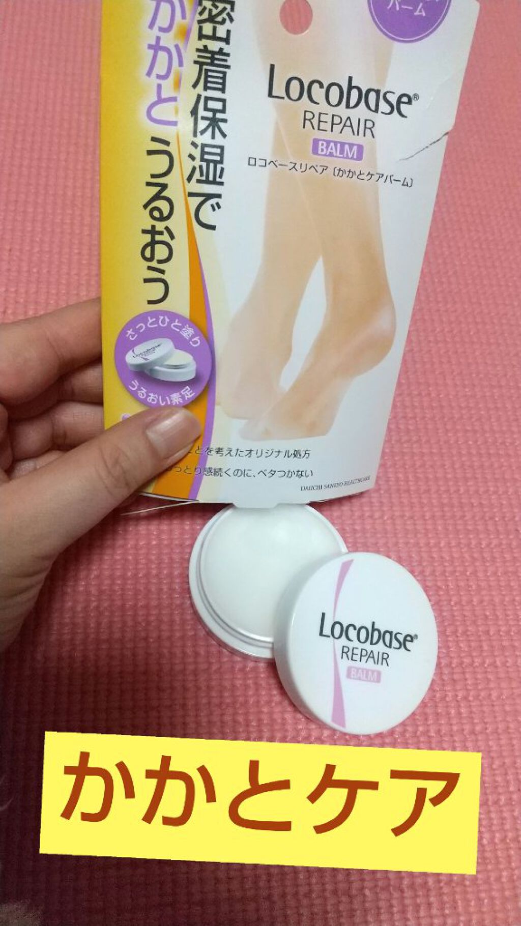 ロコベースリペア かかとケアバーム ロコベースを使った口コミ かかとケアについてです かかと ぱっくり痛 By みやこ アトピー肌 30代後半 Lips ロコベースリペア かかとケアバーム ロコベースを使った口コミ かかとケアについてです かかと ぱっくり痛 By みやこ アトピー肌 30代後半 Lips