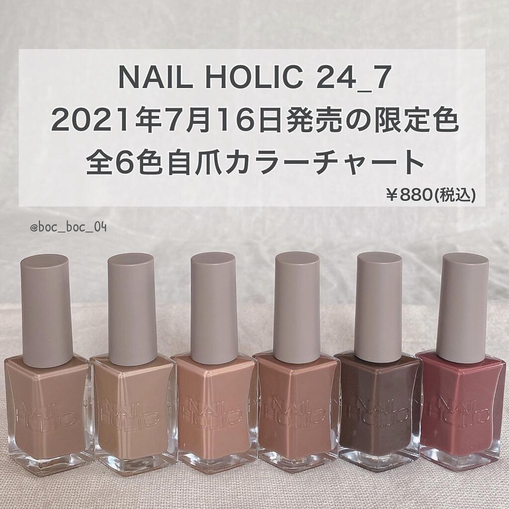 限定マニキュア ネイルホリック 24 7 ネイルホリックの口コミ Nailholicから本日より発売の限定 By Haru 代後半 Lips