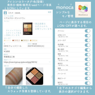 リアルクローズシャドウ Excelを使った口コミ Monocaシンプルなモノ管理アプリ 色 By Ai 毎日投稿 時頃更新 乾燥肌 Lips