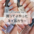 Ur Glam Color Nail Selection カラーネイルセレクション 03 グロッシーカラー Urglam ユーアーグラム Lips