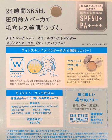 あなたはどっち派 キャンメイク Vs クリアラスト Vs Time Secret プレストパウダーを徹底比較 今回はフェイスパウダー By Itti Lips