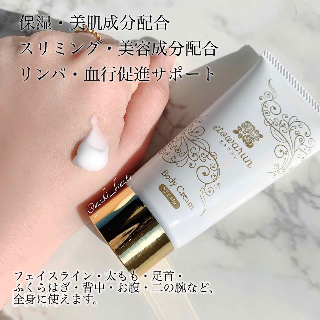 エトワラン マッサージクリーム エトワランの口コミ 自宅でもエステを 痩せないあなたに使って By ゆう 代前半 Lips