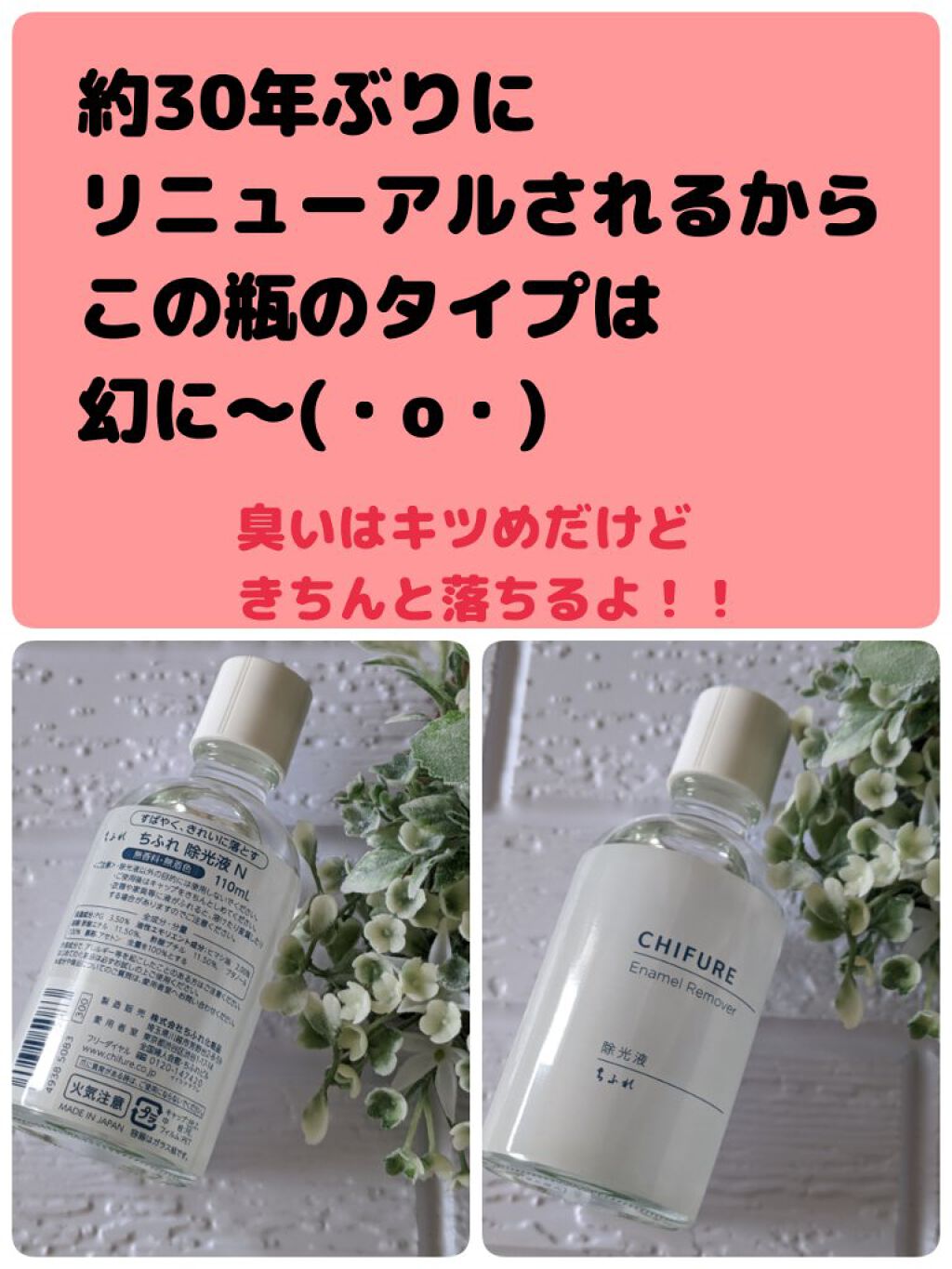 除光液 ちふれの口コミ 約30年ぶりに瓶タイプからプラスチックタイ By ｺﾁｬﾝ Agm みんないつもありがとう 敏感肌 Lips