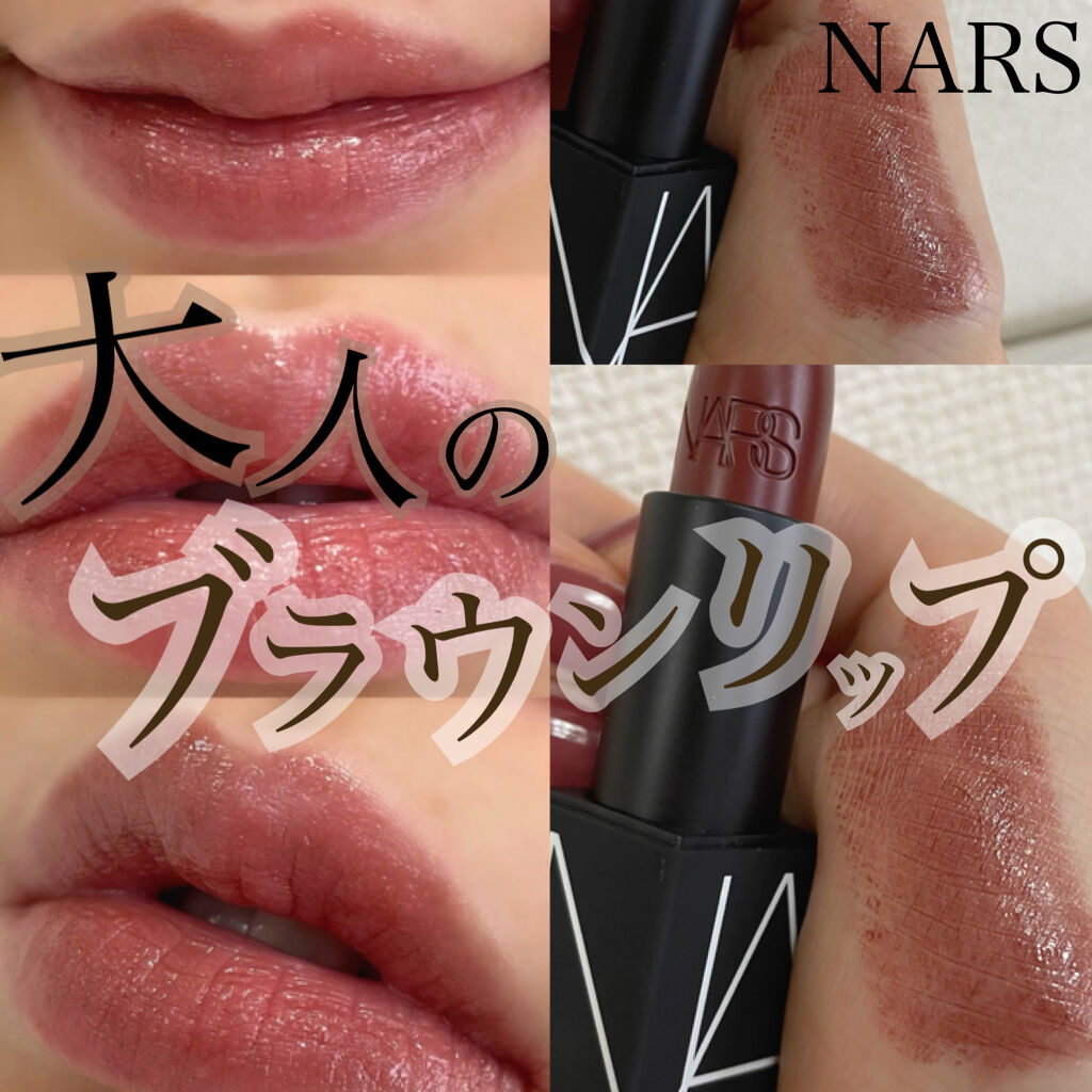 リップスティック Narsの口コミ 大人のブラウンリップ 本日ご紹介 By Monaka 混合肌 代前半 Lips