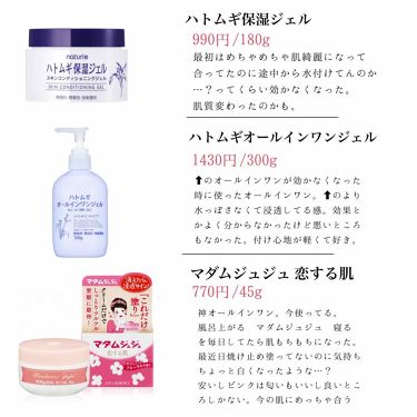 年代 肌質別 マダムジュジュ 恋する肌 ジュジュの口コミ 104件 Lips