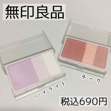 1000円以下 ハイライトカラー ラベンダー 無印良品のリアルな口コミ レビュー Lips